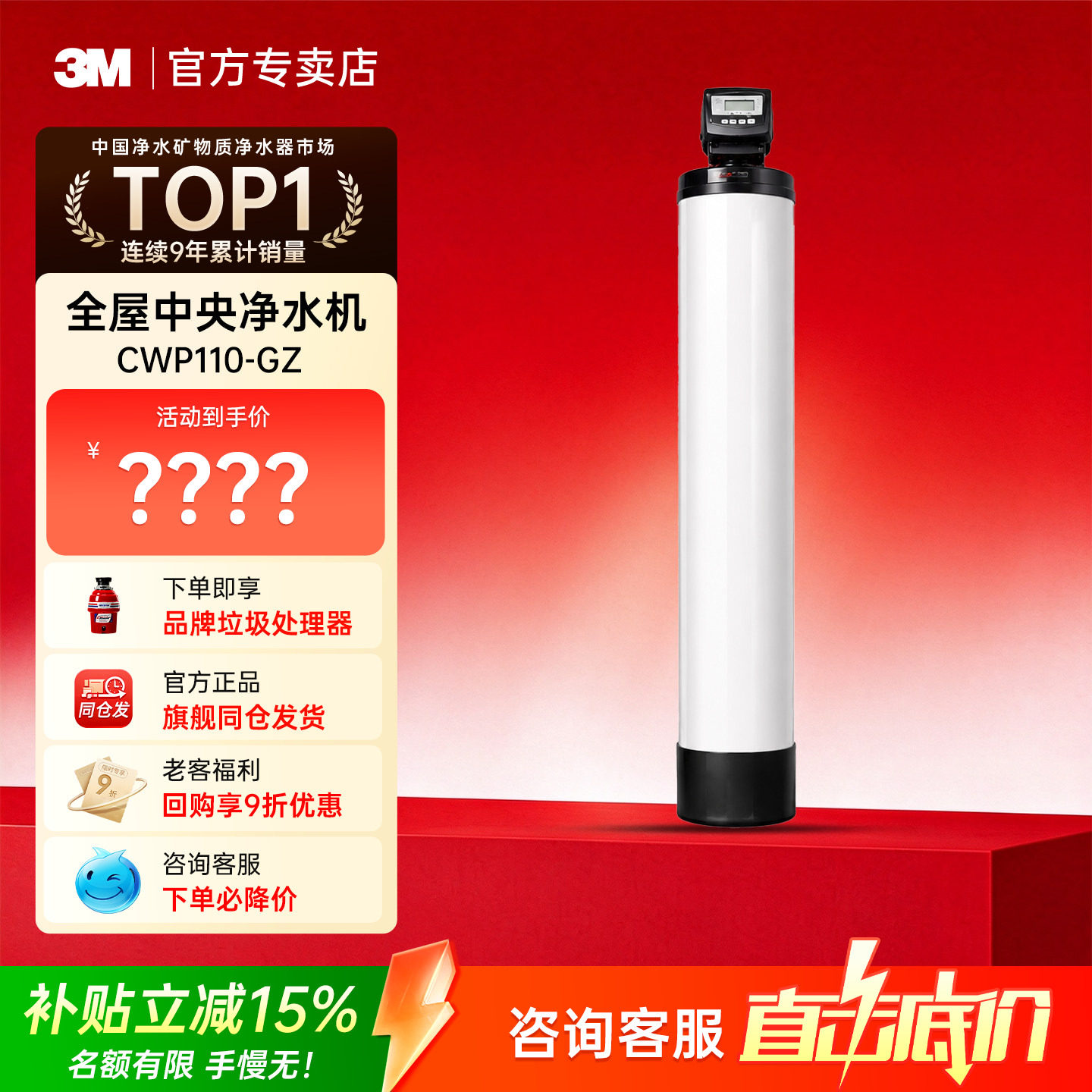 3M净水器家用中央净水 CWP90/110/160-GZ 全屋净水机中央过滤器