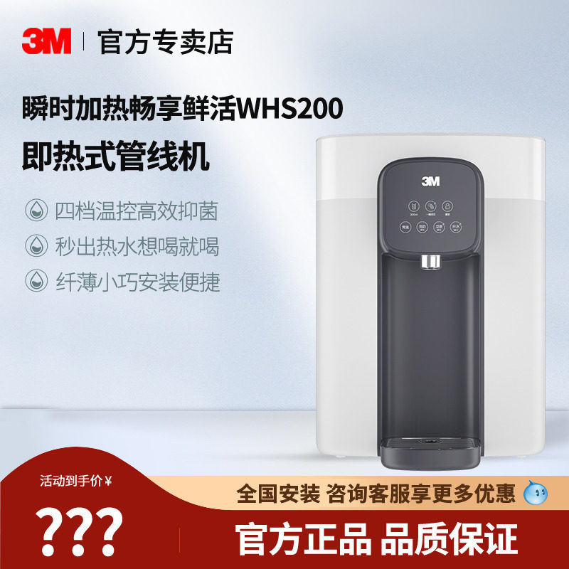 3M净水器台式即热多机合一长效抑菌WHS200温热型管线机可壁挂式,厨房电器,管线机,淘宝优惠券,粉丝福利购,淘宝优惠卷