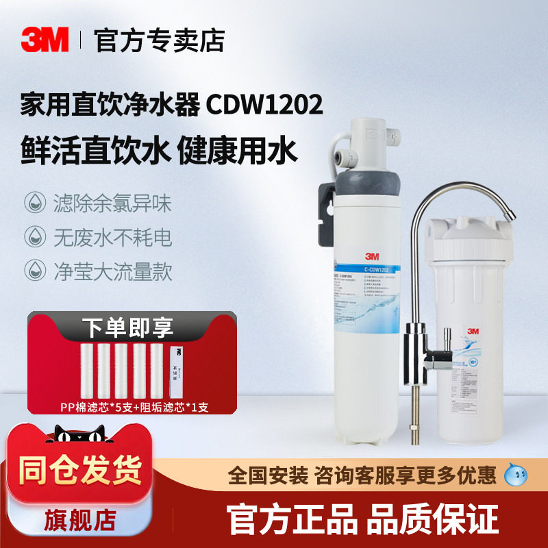 3M净水器家用直饮净滢系列CDW1202厨房净水机自来水龙头过滤器