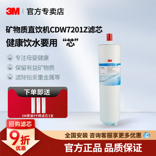 3m净水器净宜C-DW7201Z通用