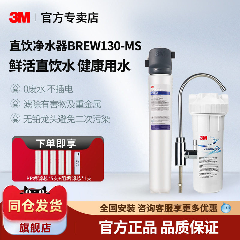 3M直饮净水器BREW130-MS后置活性炭滤芯HF30MS原装进口HF20-MS