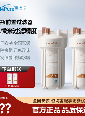佳德净前置过滤器全屋大流量