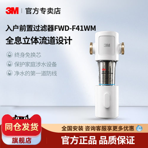 3M前置过滤器FWD-F42WM