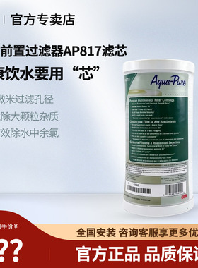 3M净水器AP817-2H200滤芯前置过滤器替换滤芯AP817-C-2型替换滤芯