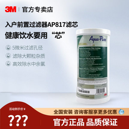 3M净水器AP817-2H200滤芯前置过滤器替换滤芯AP817-C-2型替换滤芯
