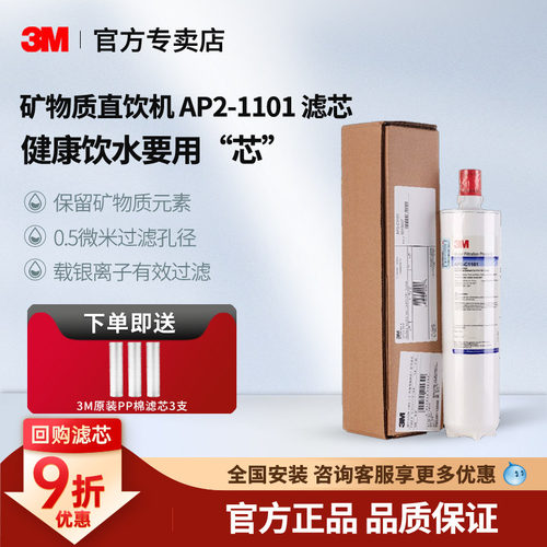 3m原装进口净水器直饮主滤芯