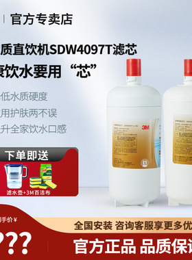 3M净水器滤芯SDW4097T-CN前后置替换滤芯可通用4067 4098