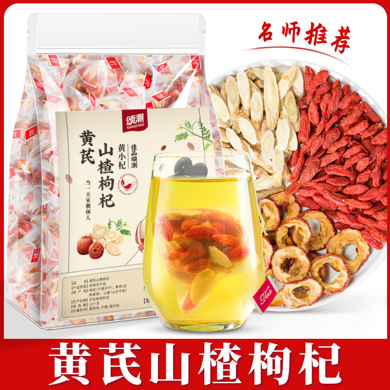 黄芪山楂枸杞组合正品官方旗舰店搭陈皮茯苓玉米须非中药材茶包