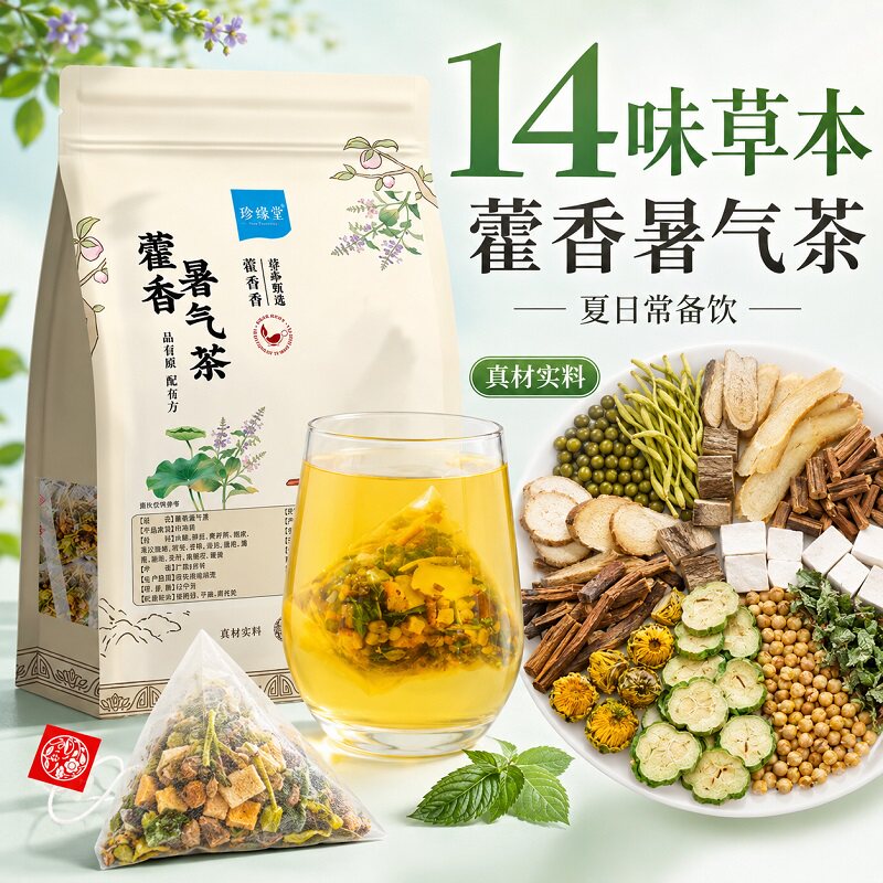 清凉茶藿香菊花薄荷绿豆消暑茶适合工地高温夏天三伏天喝的凉茶
