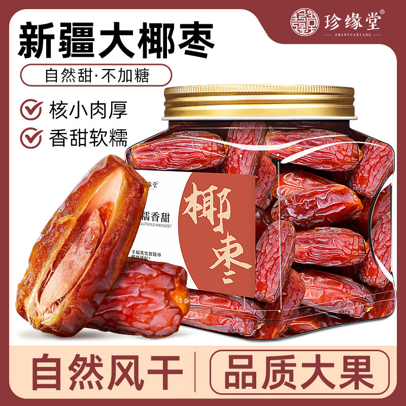 大椰枣新疆特产无添加黑椰枣干正品官方旗舰店正宗果干零食即食