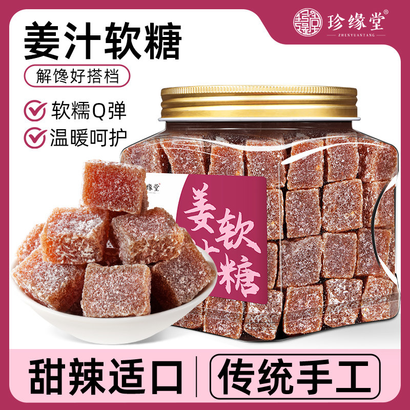 姜汁软糖正品官方旗舰店纯手工老姜糖姜汁Q弹软糖即食休闲小零食,零食/坚果/特产,传统糖果,淘宝优惠券,粉丝福利购,淘宝优惠卷