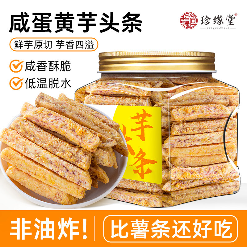 广西荔浦芋头条正品官方旗舰店海苔味蟹黄味咸蛋黄香芋条零食小吃,零食/坚果/特产,芋头条,淘宝优惠券,粉丝福利购,淘宝优惠卷