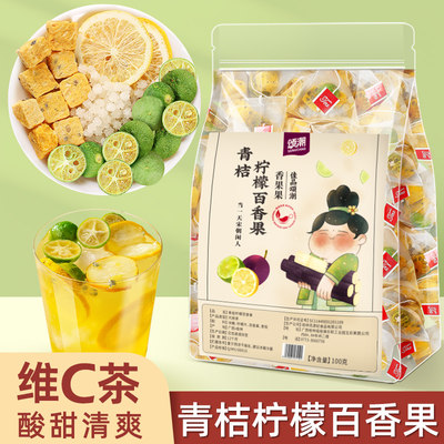 金桔柠檬百香果茶水果茶茶包