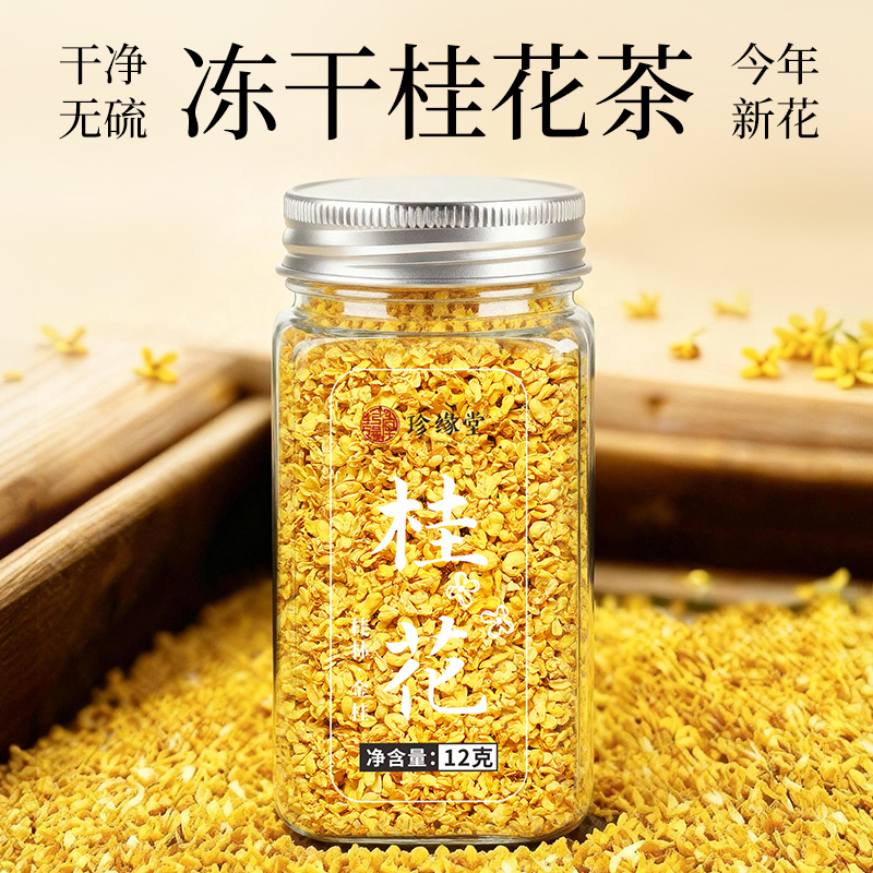 无冻干熏硫4A金桂花干桂林原产