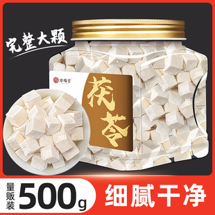 旗舰店泡水喝伏芩茶土茯苓片干非中药材 茯苓500g茯苓块白茯苓正品