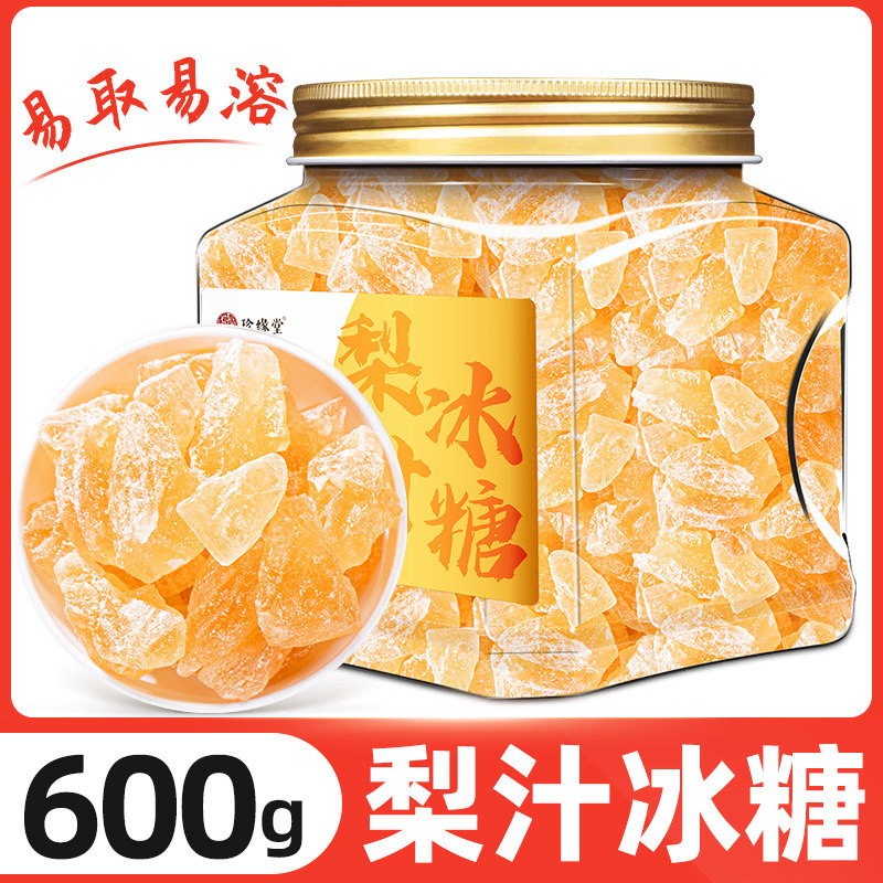 梨汁冰糖云南甘蔗单晶白冰糖菊花金银花多晶黄冰糖银耳羹甜品伴侣