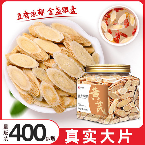 大片岷县黄芪北芪片400g