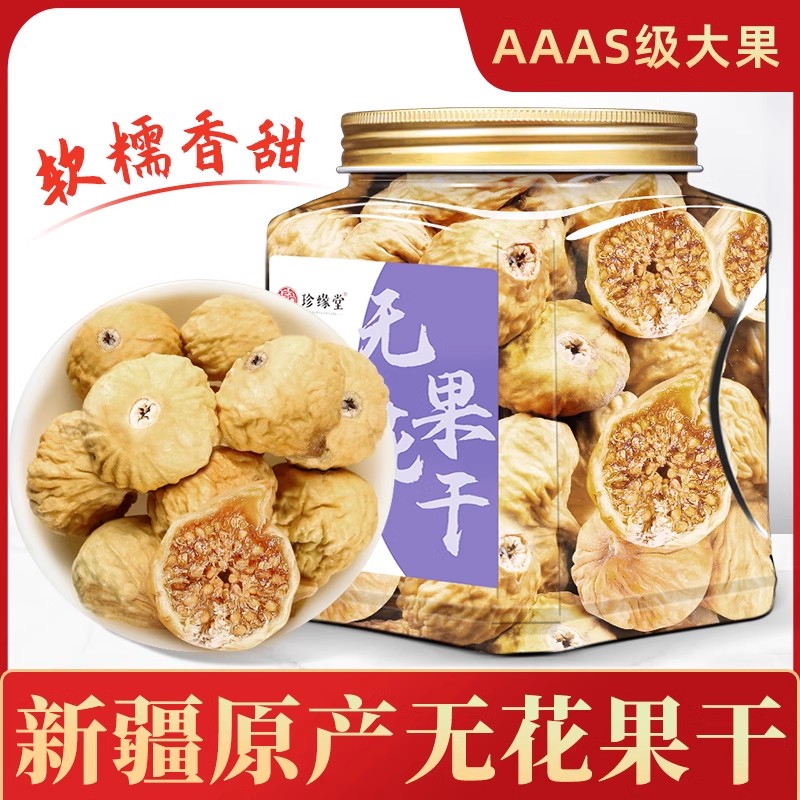 无花果干新疆官方旗舰店正品新货原味下即食大果奶零食泡水煲汤