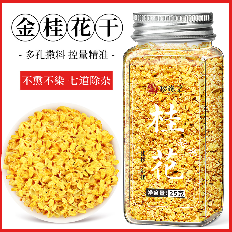 无熏硫4A金桂花干桂林原产
