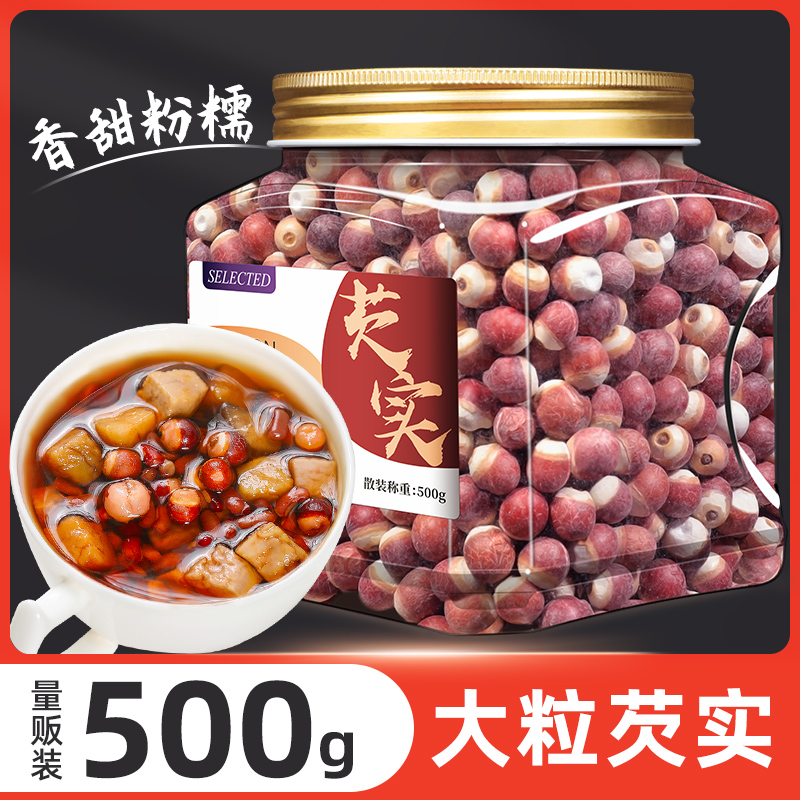 芡实干货500g鸡头米旗舰店四神汤原料非特级中药材茯苓薏米茶