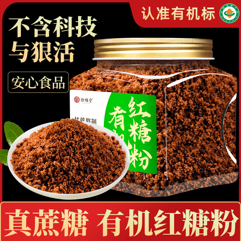 有机红糖粉纯正甘蔗古法老红糖官方旗舰店正品泡水喝食用家用批发