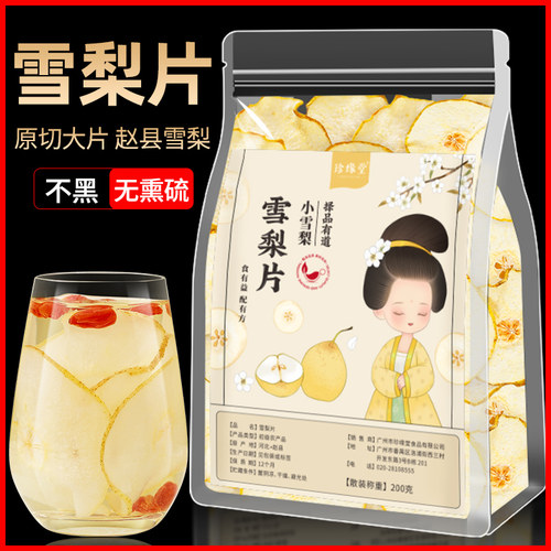 去皮雪梨片干片赵县煲汤泡水喝