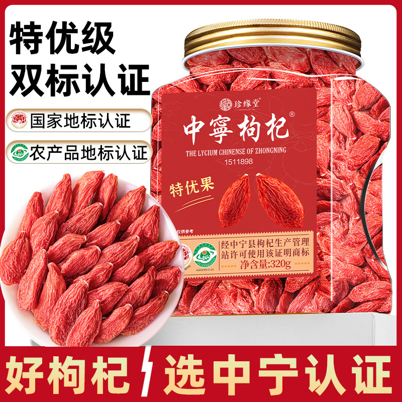 中宁地理标准认证枸杞