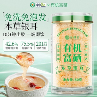有机富硒本草银耳干货无硫银耳羹免煮即食冲泡官方旗舰店优质银耳