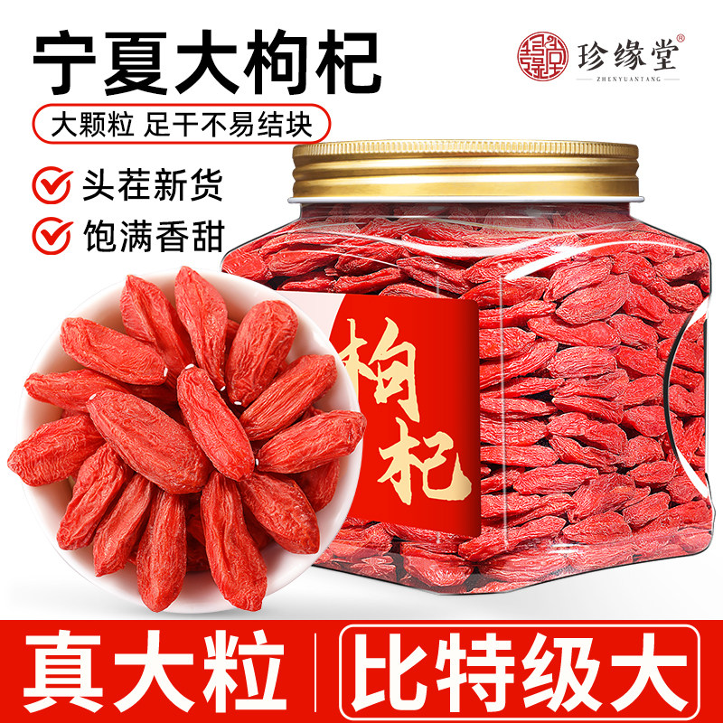 500g枸杞红枸杞子正宗宁夏旗舰店官方非特级头茬苟枸杞干散装批发