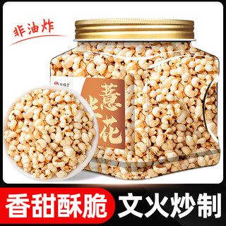 炒薏米仁官方旗舰店正品新货新米炒熟开罐即食熟薏仁米爆米花零食