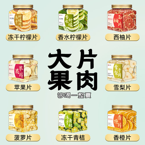 冻干水果茶组合柠檬金桔茶橙子片苹果西柚百香果冷泡茶泡水喝冲泡