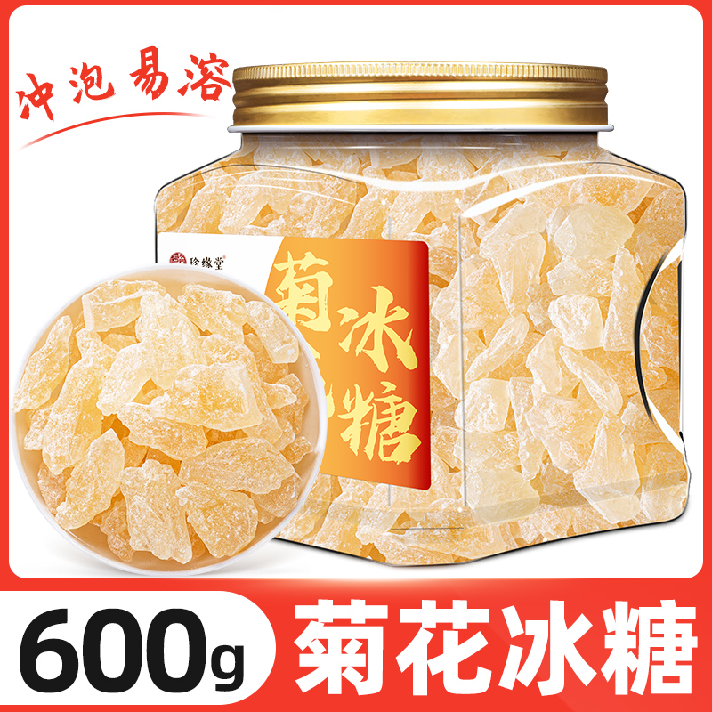 菊花冰糖官方旗舰店多晶黄冰糖云南甘蔗梨汁金银花老冰糖家用泡茶