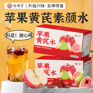 苹果黄芪水枸杞红枣麦冬无花果茶女生调理热饮办公室冷泡冲泡饮品