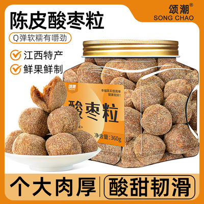 酸枣粒陈皮酸枣江西特产五眼果南酸枣果酸枣糕办公室酸甜休闲零食
