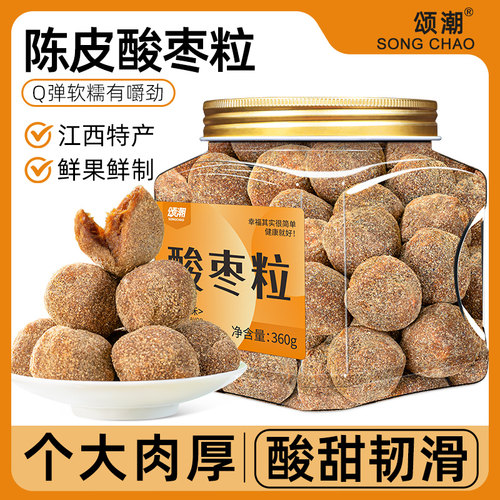 酸枣粒陈皮酸枣江西特产五眼果南酸枣果酸枣糕办公室酸甜休闲零食