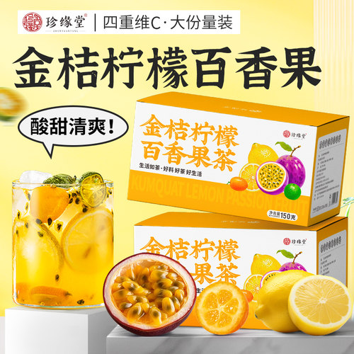 金桔青桔柠檬百香果茶经典果茶！
