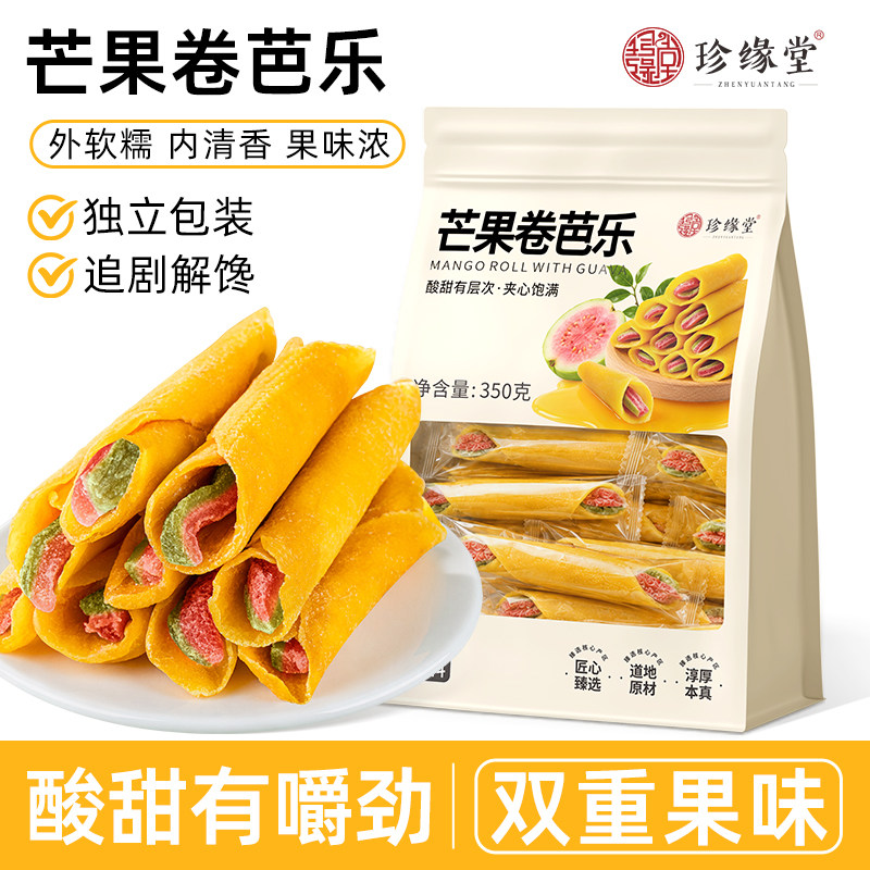 珍缘堂芒果芭乐卷芒果干零食即食芒果卷独立包装特色小吃小零食