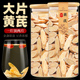 黄芪片官方旗舰店正品 北芪黄氏非野生中药材煲汤材料泡水党参当归