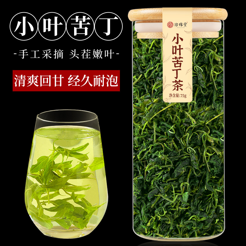 小叶苦丁茶嫩芽新茶泡水官方旗舰店正品正宗青山绿水茶叶自己喝