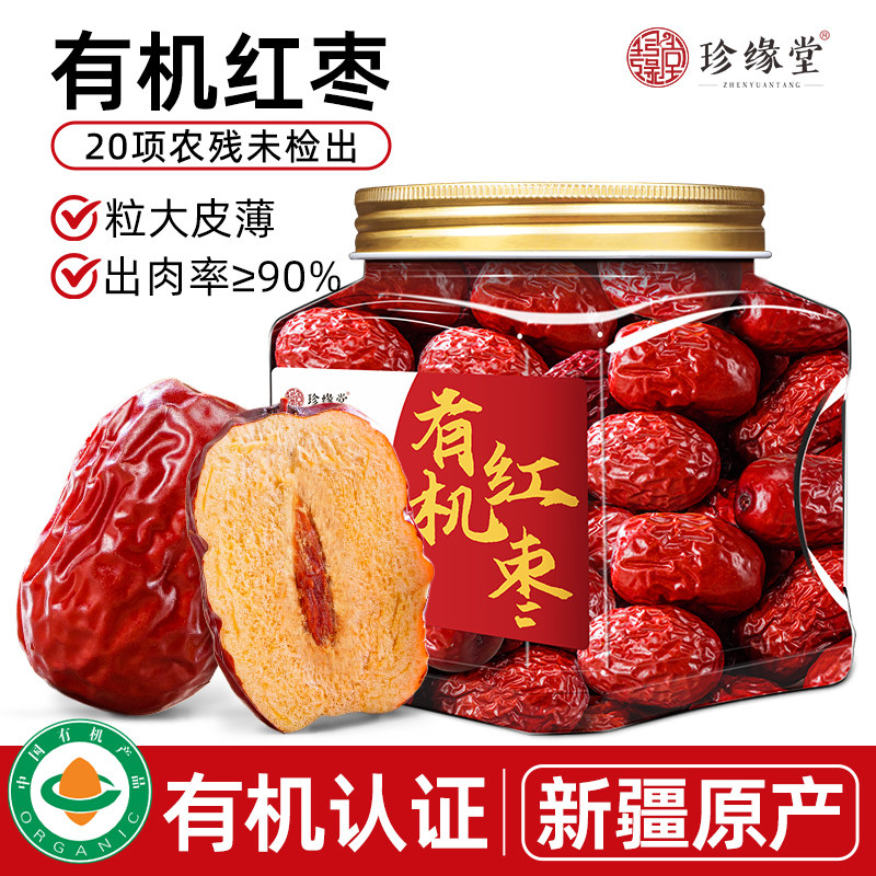 珍缘堂新疆有机红枣官方旗舰店新疆特产免洗吊干灰枣煲汤泡茶泡水