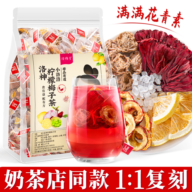 柠檬片洛神花茶梅子玫瑰茄乌梅夏天泡水喝适合女生喝的花茶茶包