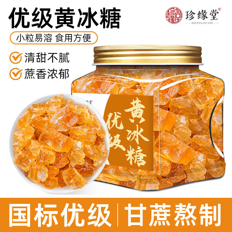 【只有蔗糖】云南黄冰糖