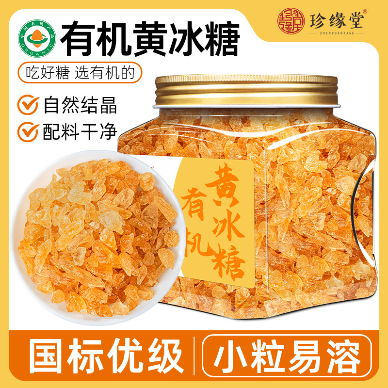 有机黄冰糖无添加正宗优级纯黄冰糖云南老冰糖商用家用批发图片