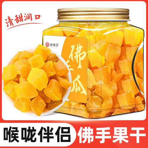 广东潮汕三宝佛手果干清润可口