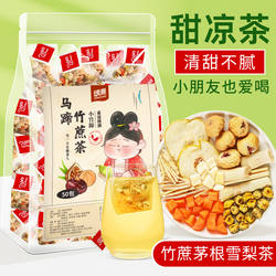 竹蔗茅根马蹄水雪梨茶甘蔗组合广东糖水煲汤材料包清补凉茶料包