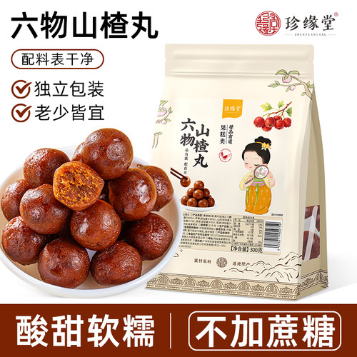 【甄选六物】六物山楂丸