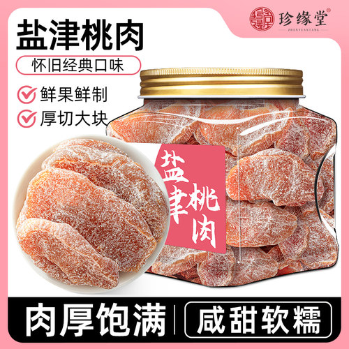 盐津桃肉桃子干官方旗舰店正品白桃干蜜桃干水蜜桃小桃子零食桃脯
