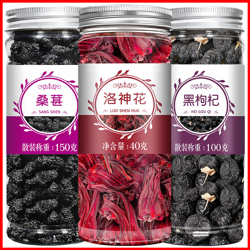 桑葚黑枸杞洛神花茶正品官方旗舰店搭玫瑰花茶女生泡水喝的东西,茶,代用/花草茶,淘宝优惠券,粉丝福利购,淘宝优惠卷