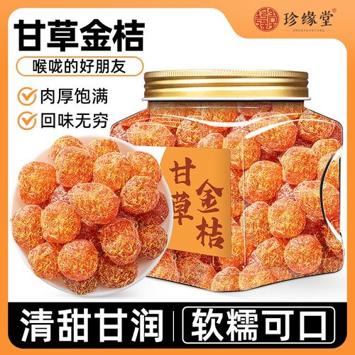 甘草金桔官方旗舰店正品金桔金橘干蜜饯非天山金桔干果脯休闲零食