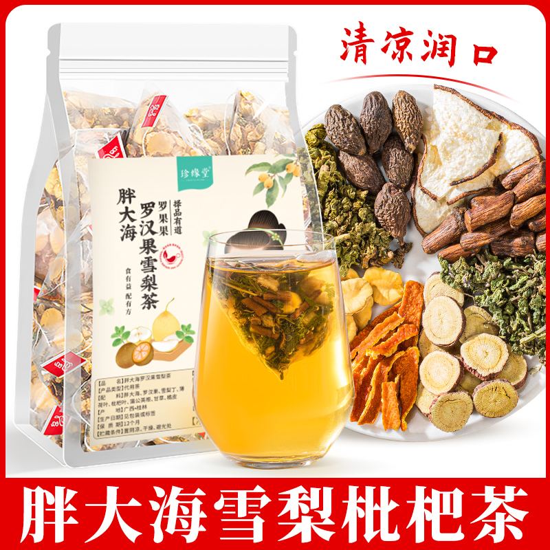 胖大海罗汉果雪梨茶枇杷蒲公英甘草橘皮清润组合养生茶独立小包装